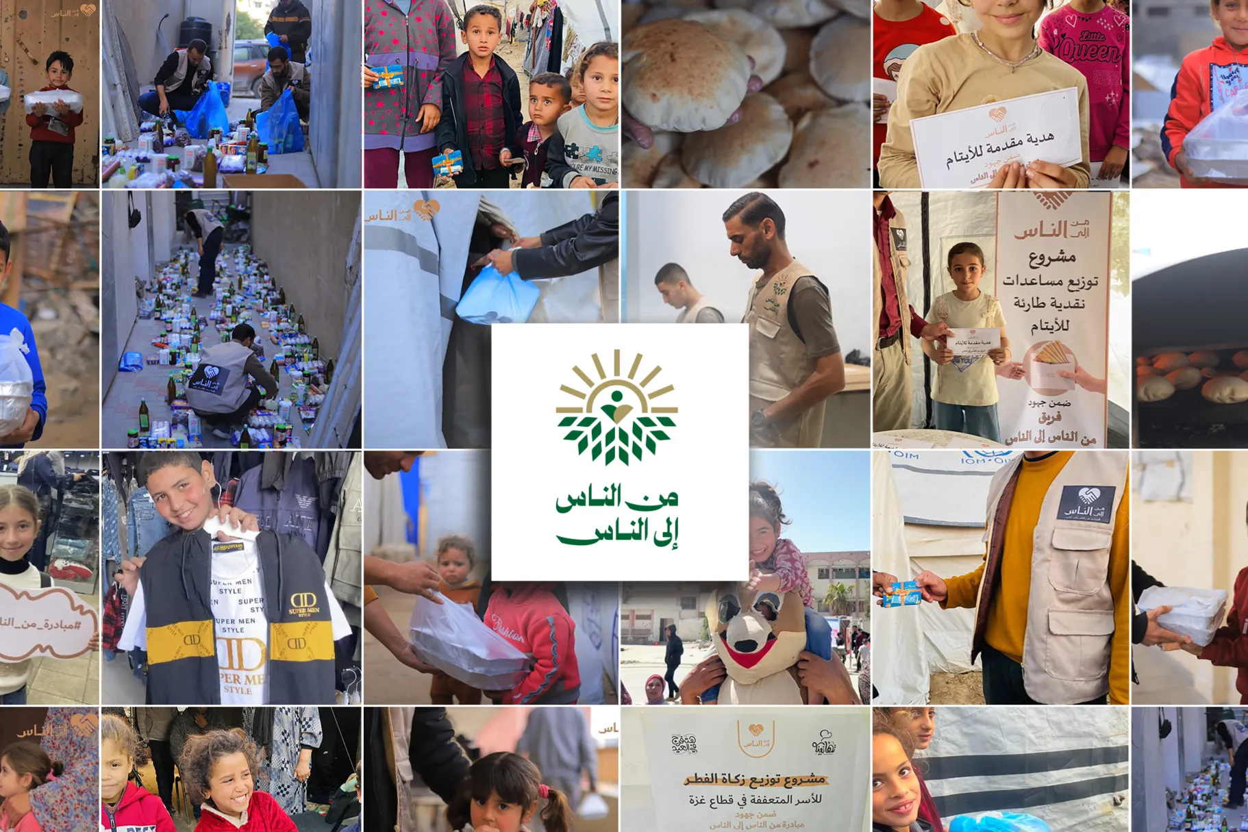 حملة من الناس إلى الناس - غزة